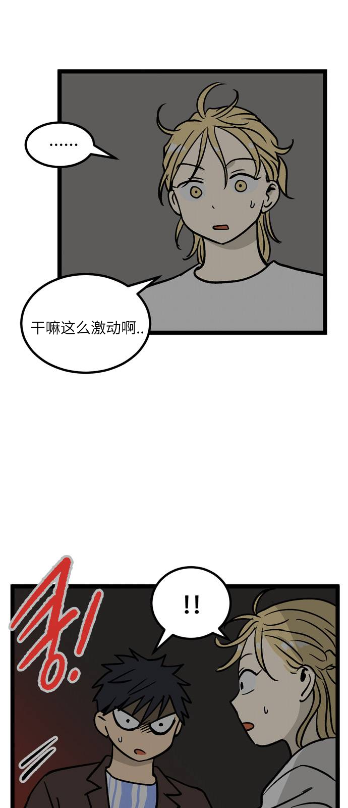 无家可归的人汪峰漫画,第9话2图