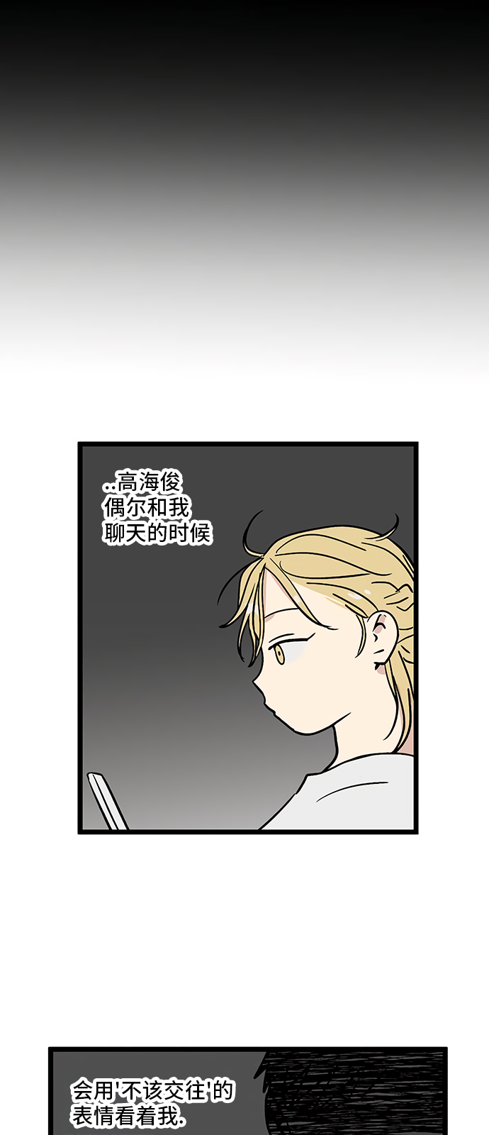 无家可归的人汪峰漫画,第13话2图