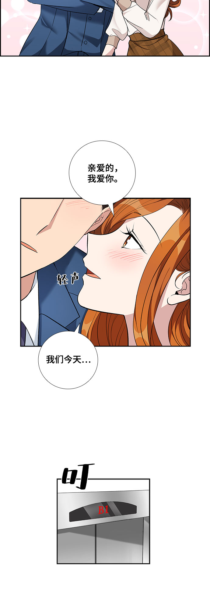 想要的一定实现漫画,[第65话] 看到的不是全部（3）2图