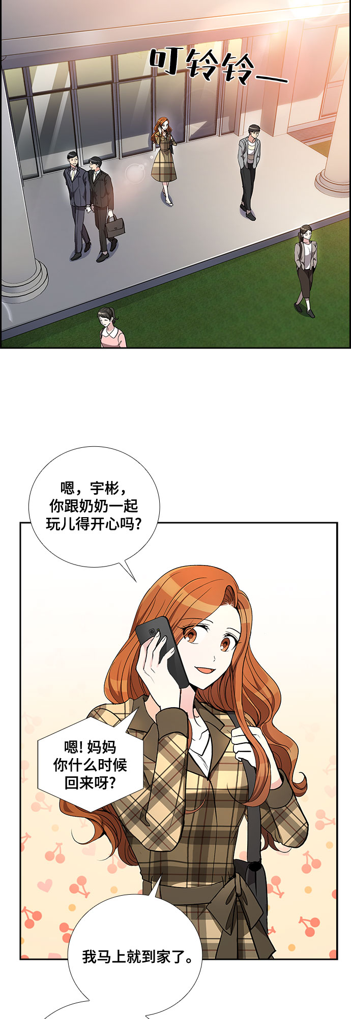 想要的得不到不想要的却偏要来漫画,[第45话] 我的儿子，我的亲儿子（2）2图