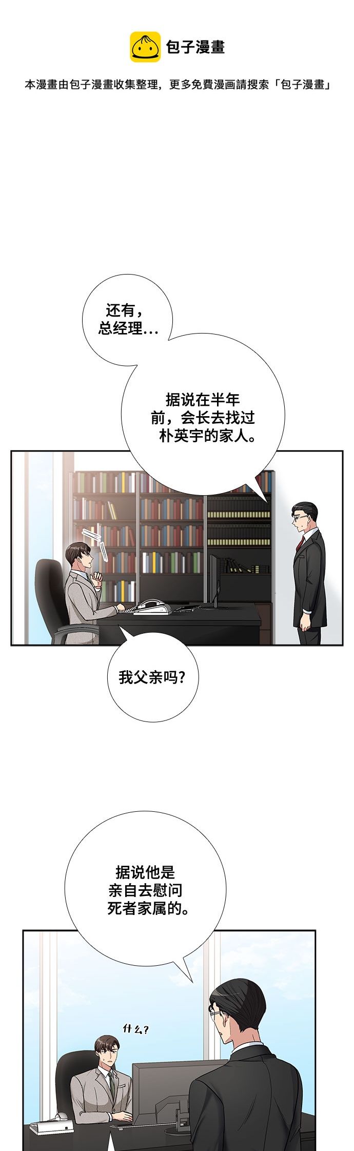 想要的未来漫画,[第66话] 看到的不是全部（4）1图