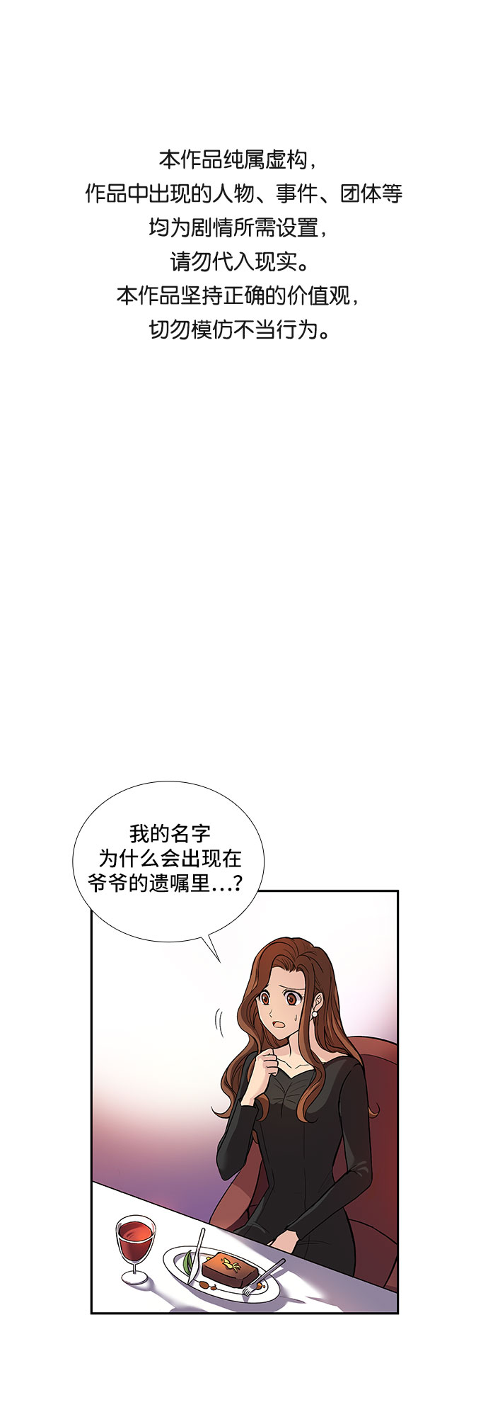 想要的得不到不想要的却偏要来漫画,[第3话] 意外的重逢（3）1图