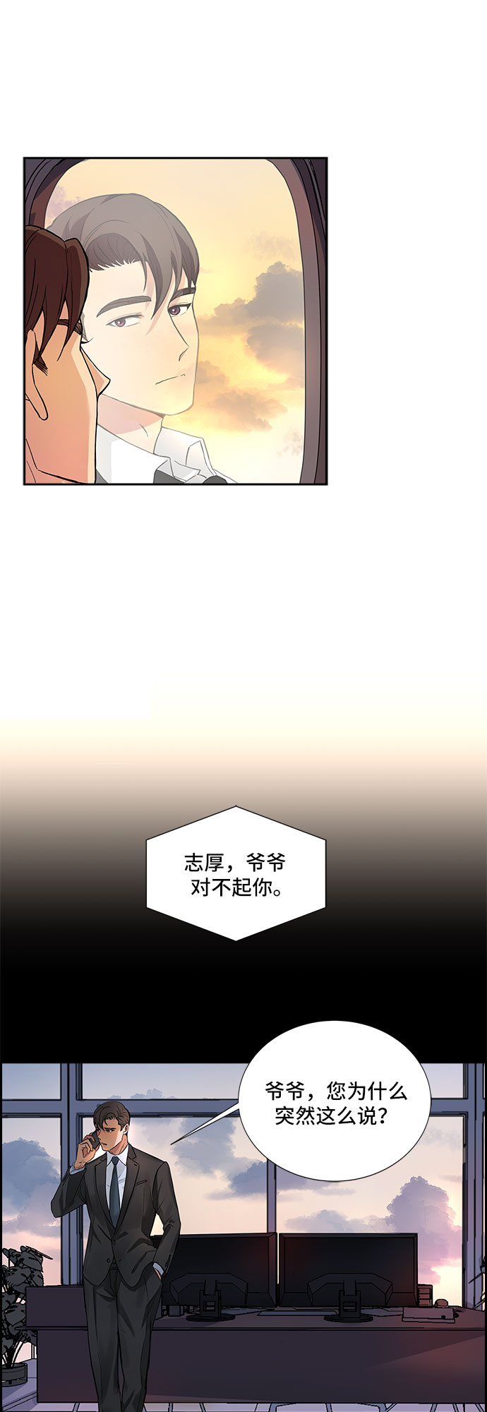 想要的感觉漫画,[第1话] 意外的重逢（1）2图