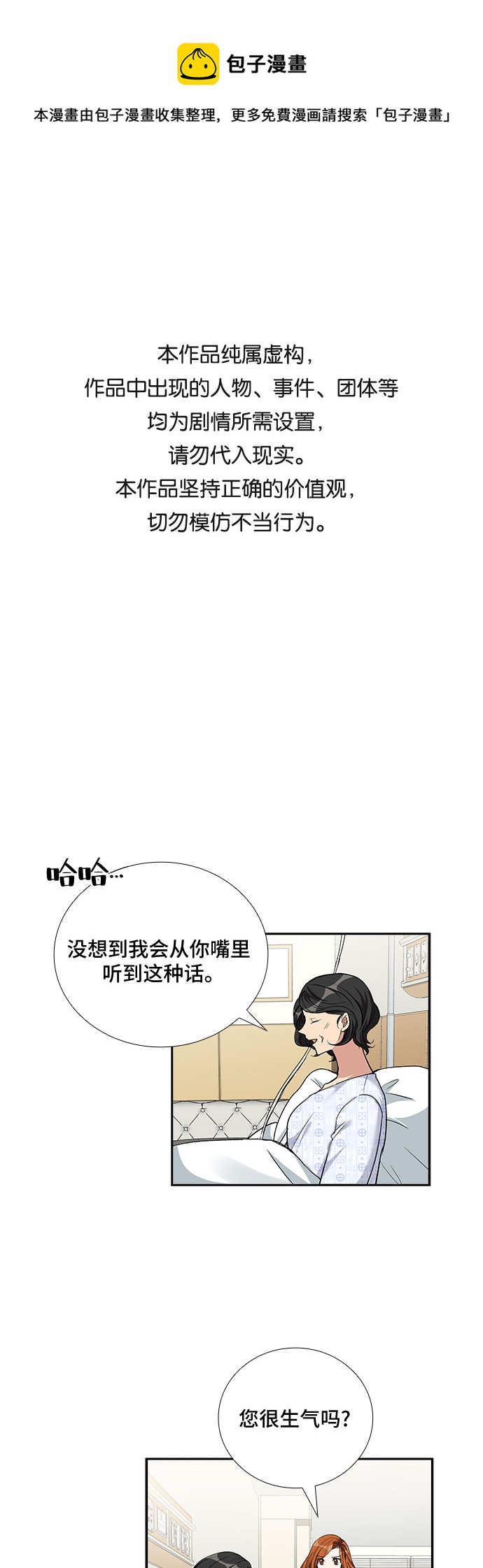 想要的只有你漫画,[第96话] 一家人（3）1图