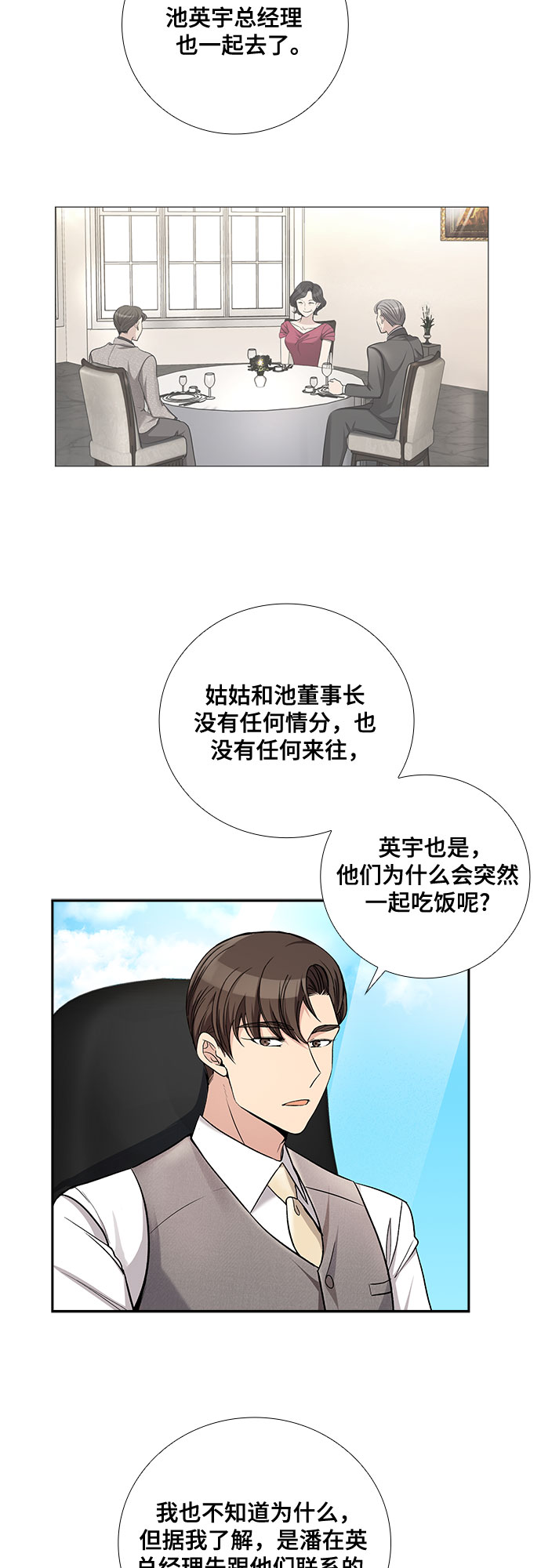 想要的得不到不想要的却偏要来漫画,[第44话] 我的儿子，我的亲儿子（1）1图