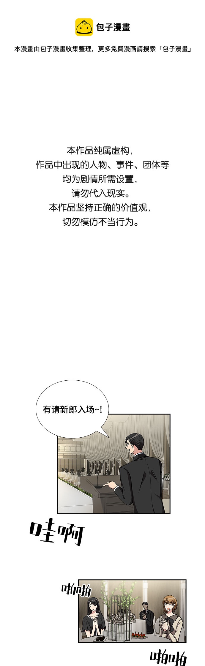 想要的只有你漫画,[第100话] 美好的一天1图