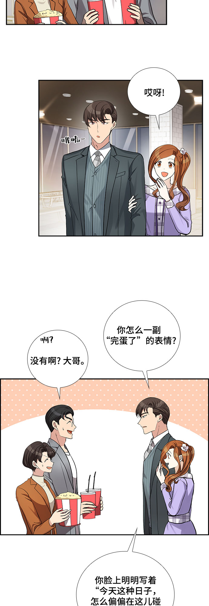 想要的只有你漫画,[第42话] 散落的拼图（2）2图