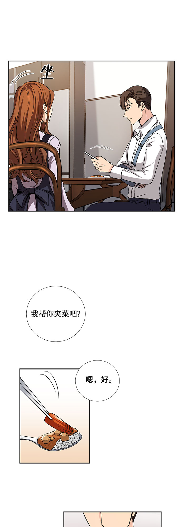 想要的只有自己奋斗漫画,[第23话] 心里话（4）2图