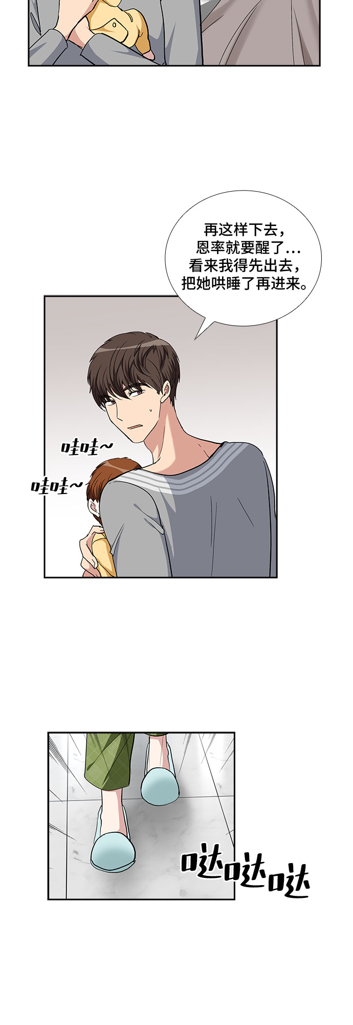 想要的只有你漫画,[第100话] 美好的一天2图