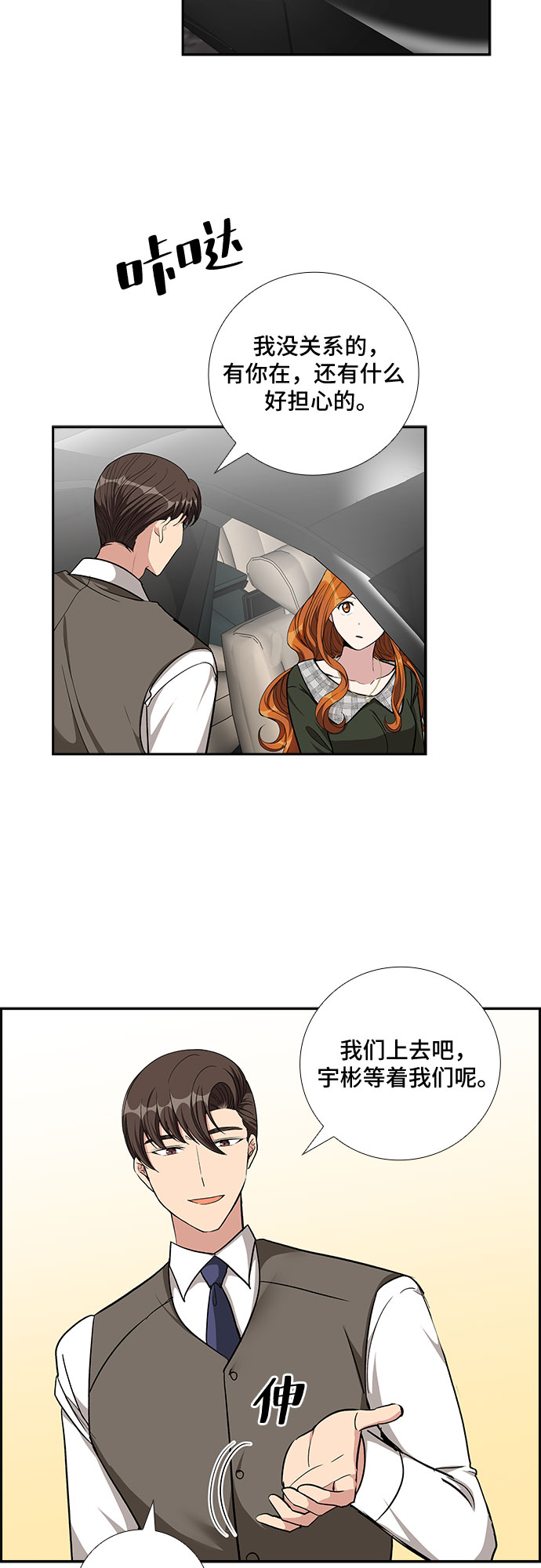 想要的只有靠自己去争取漫画,[第78话] 这个吻让你百分百确定（3）1图