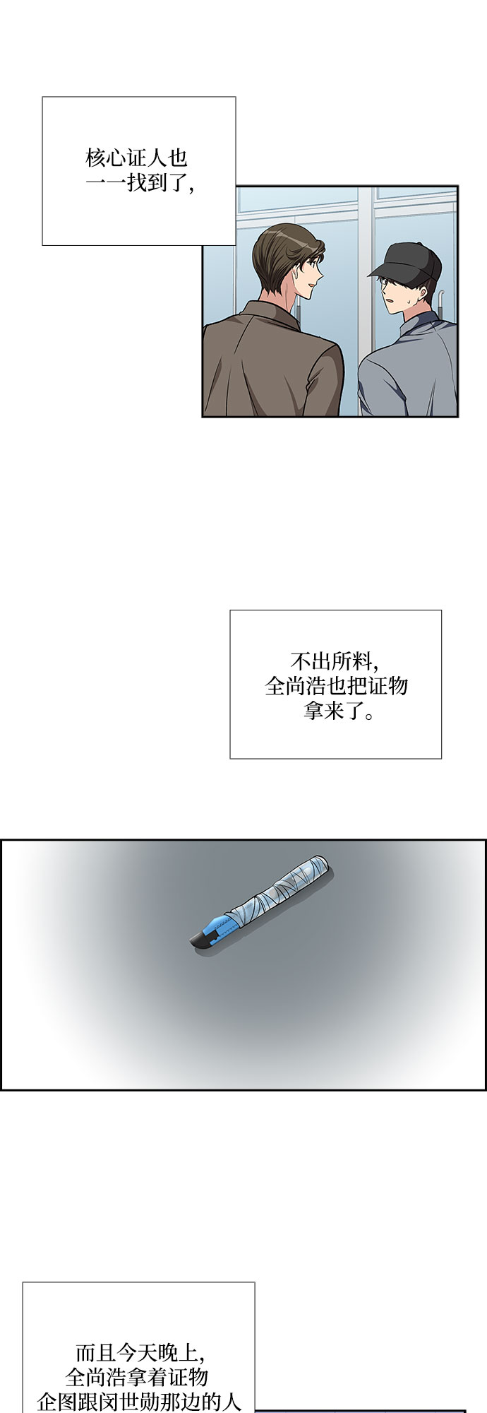 想要的只有你漫画,[第91话] 现在不是结束，而是开始（1）2图