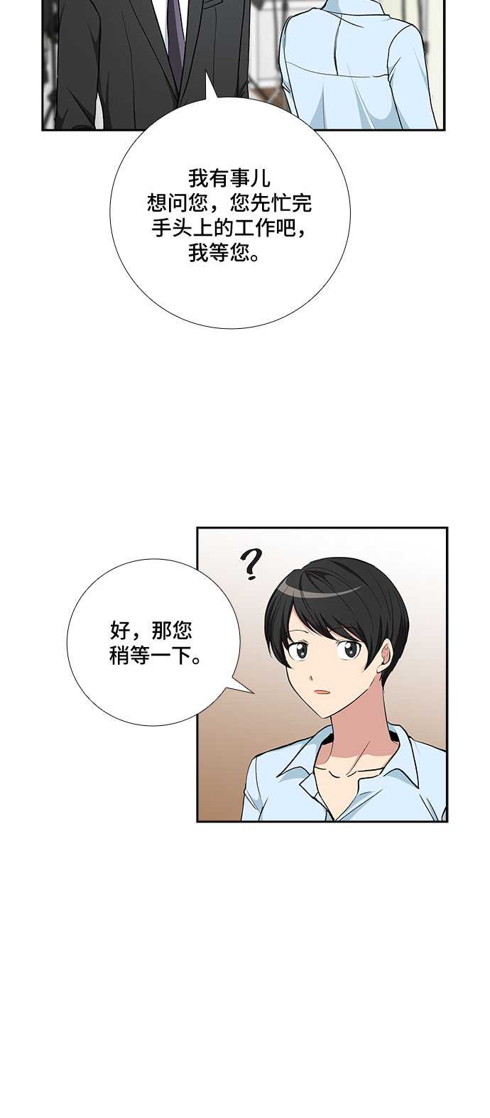 想要的只有你漫画,[第73话] 真相浮出水面（1）2图