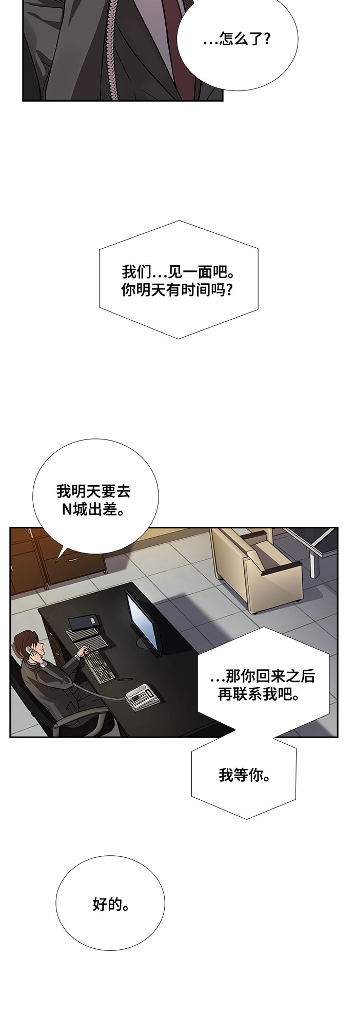 想要的爱漫画,[第6话] 关系的定义：夫妇（1）2图