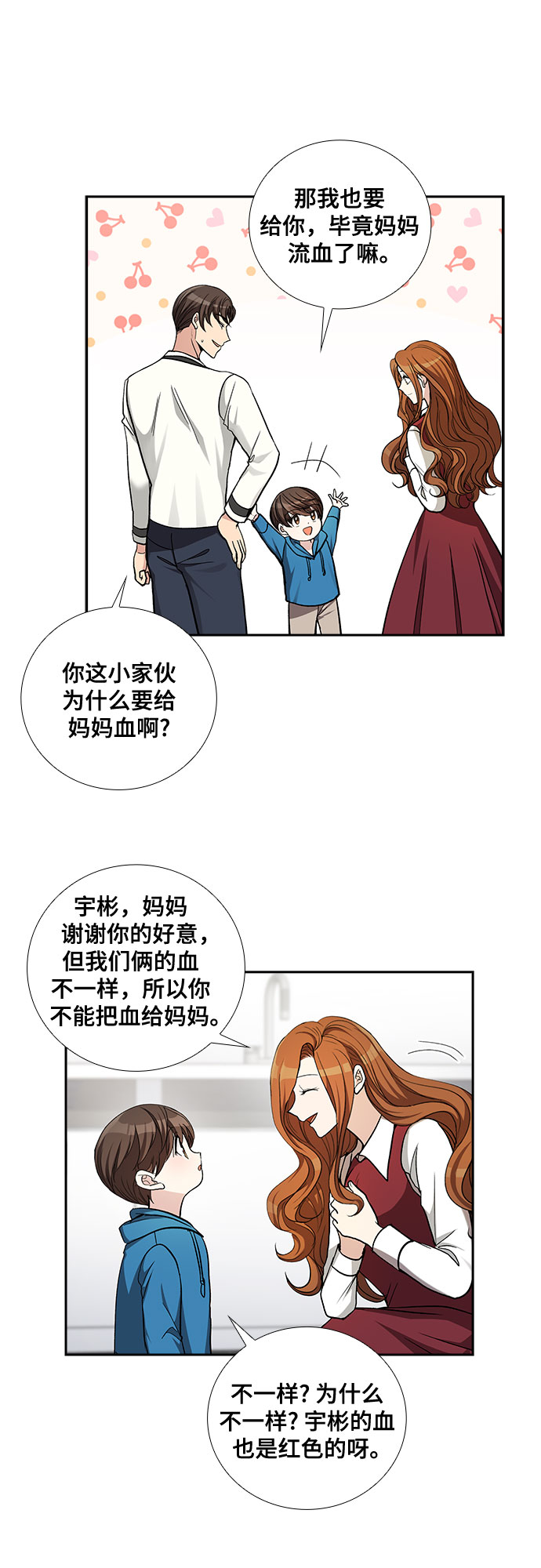 想要的只有你漫画,[第43话] 散落的拼图（3）1图