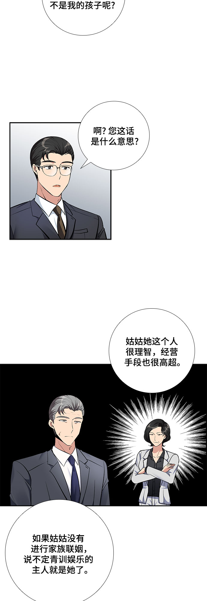 想要的生活很简单文案漫画,[第67话] 虚假的事实（1）2图