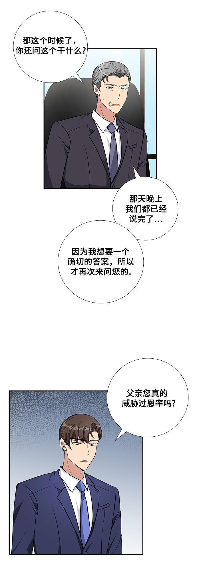 想要的未来漫画,[第68话] 虚假的事实（2）1图