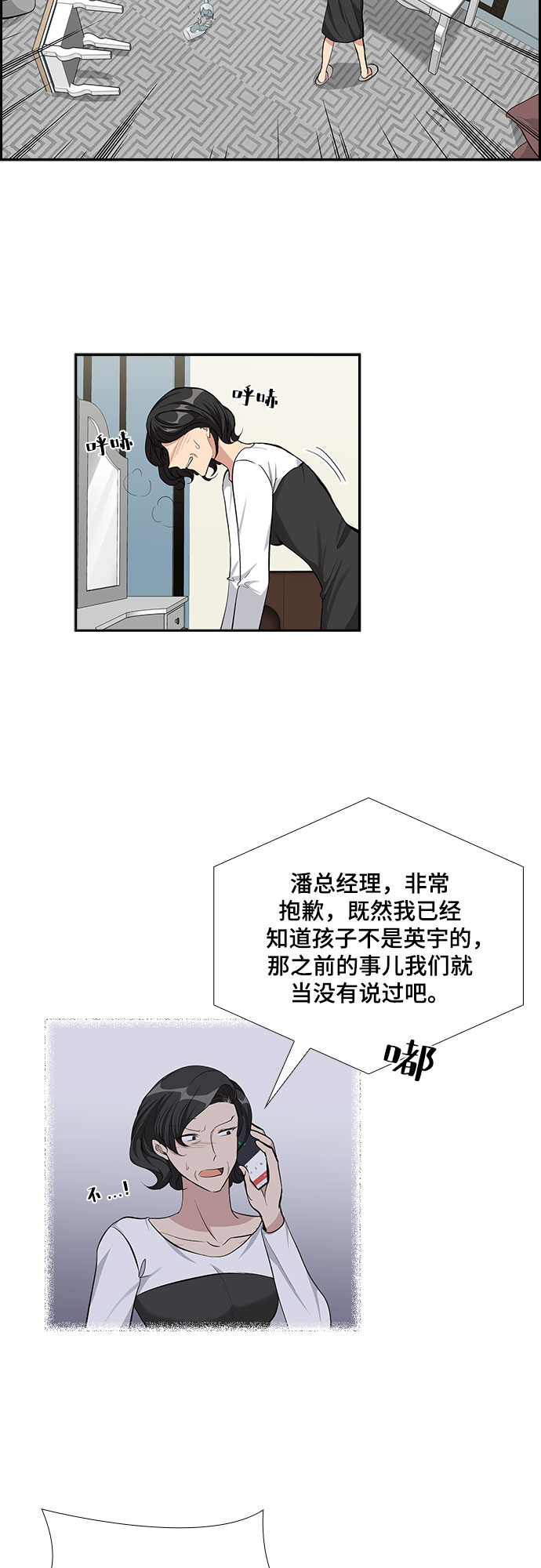 想要的只有你漫画,[第64话] 看到的不是全部（2）2图