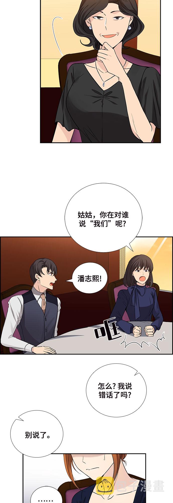 想要的一定实现漫画,[第25话] 因爲我要完全动摇你（1）2图