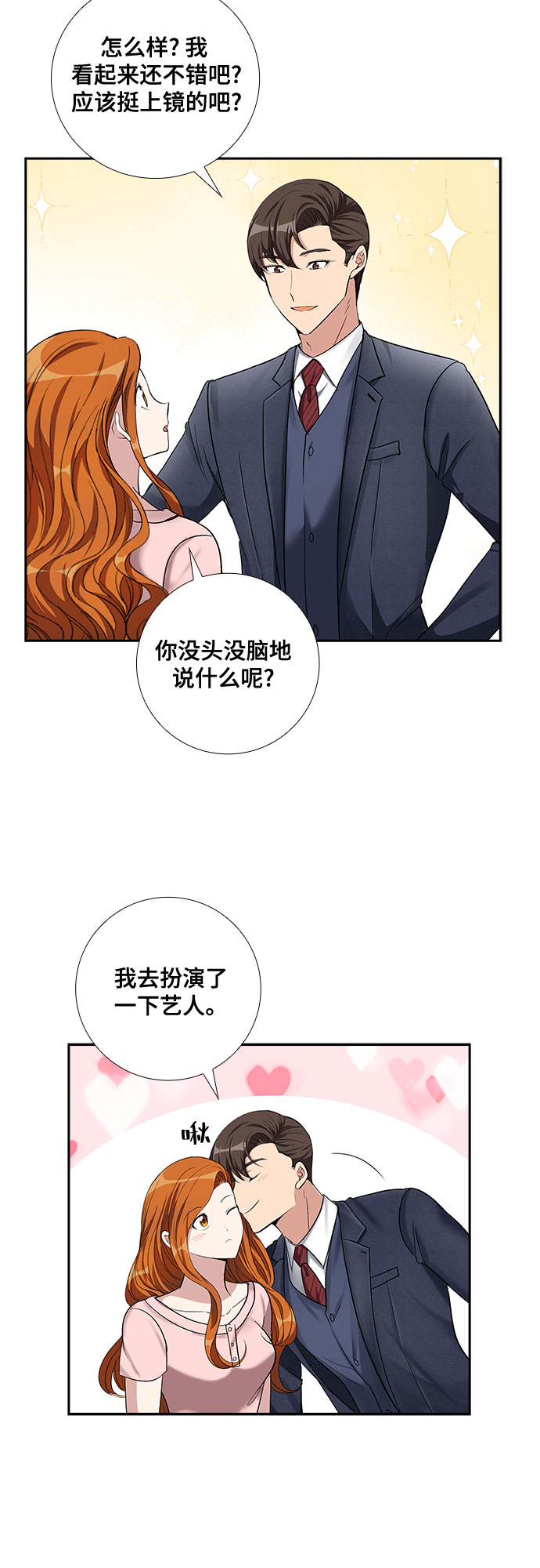 想要的东西自己努力去争取文案漫画,[第59话] 世纪罗曼史（1）2图