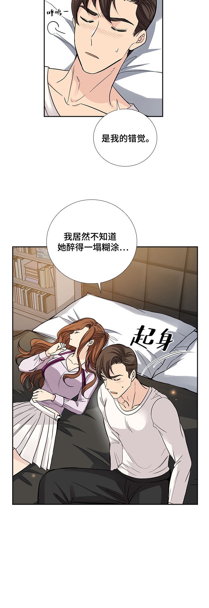 想要的只有你一个漫画,[第19话] 酒後吐真言（4）2图