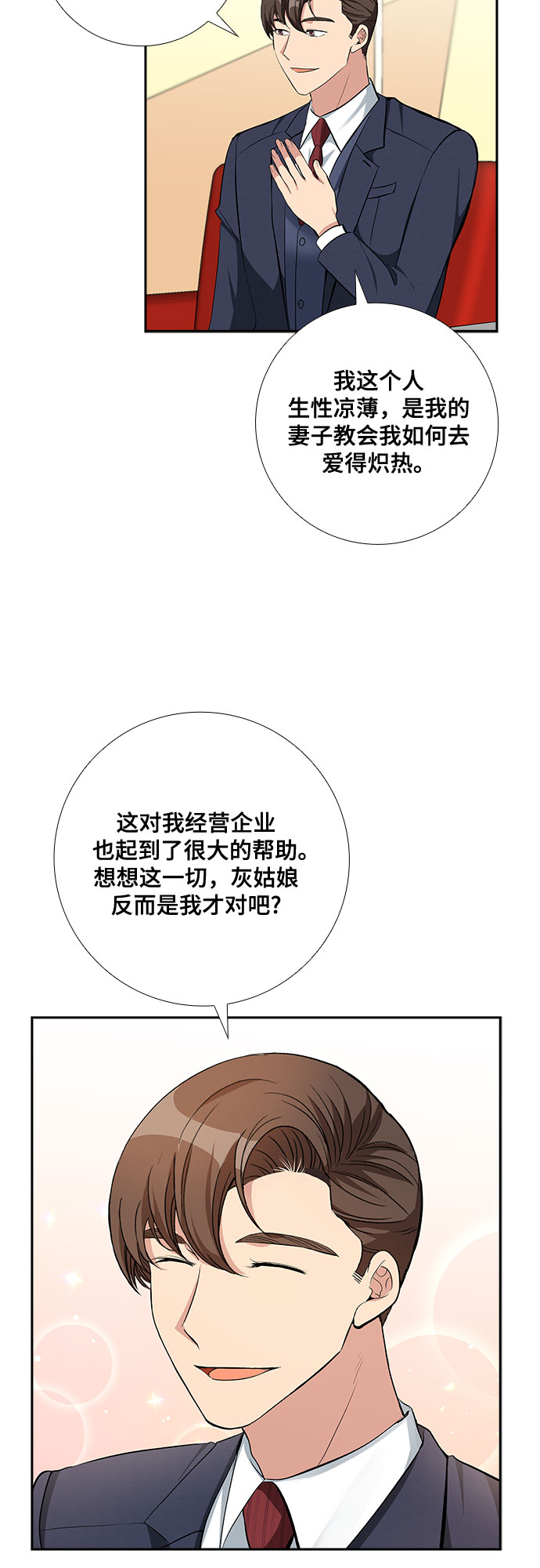 想要的爱漫画,[第61话] 世纪罗曼史（3）2图