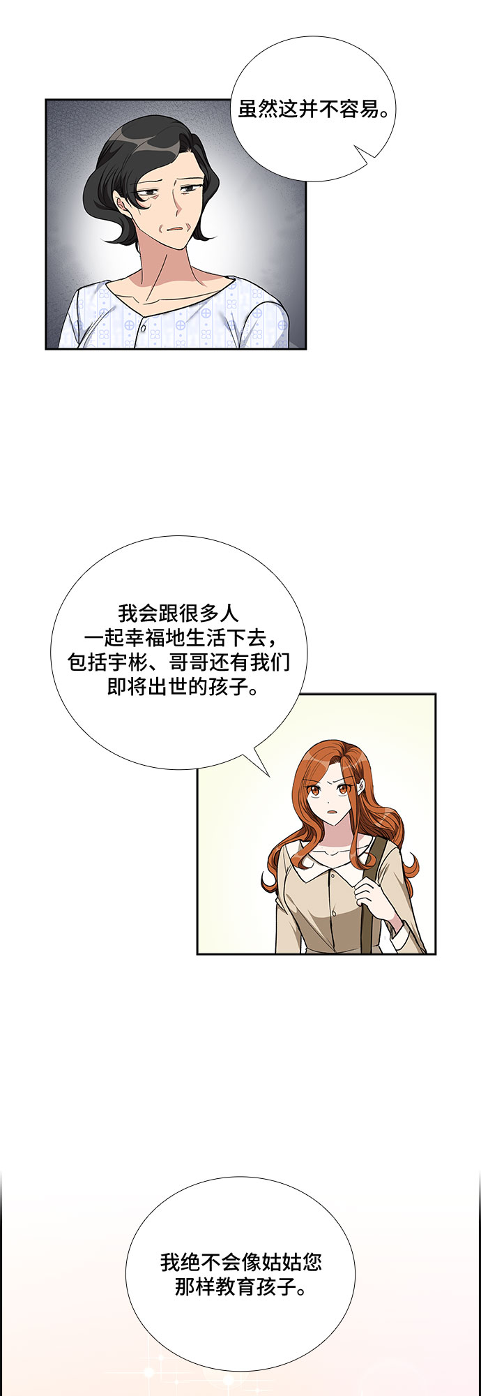 想要的生活无力改变漫画,[第96话] 一家人（3）1图