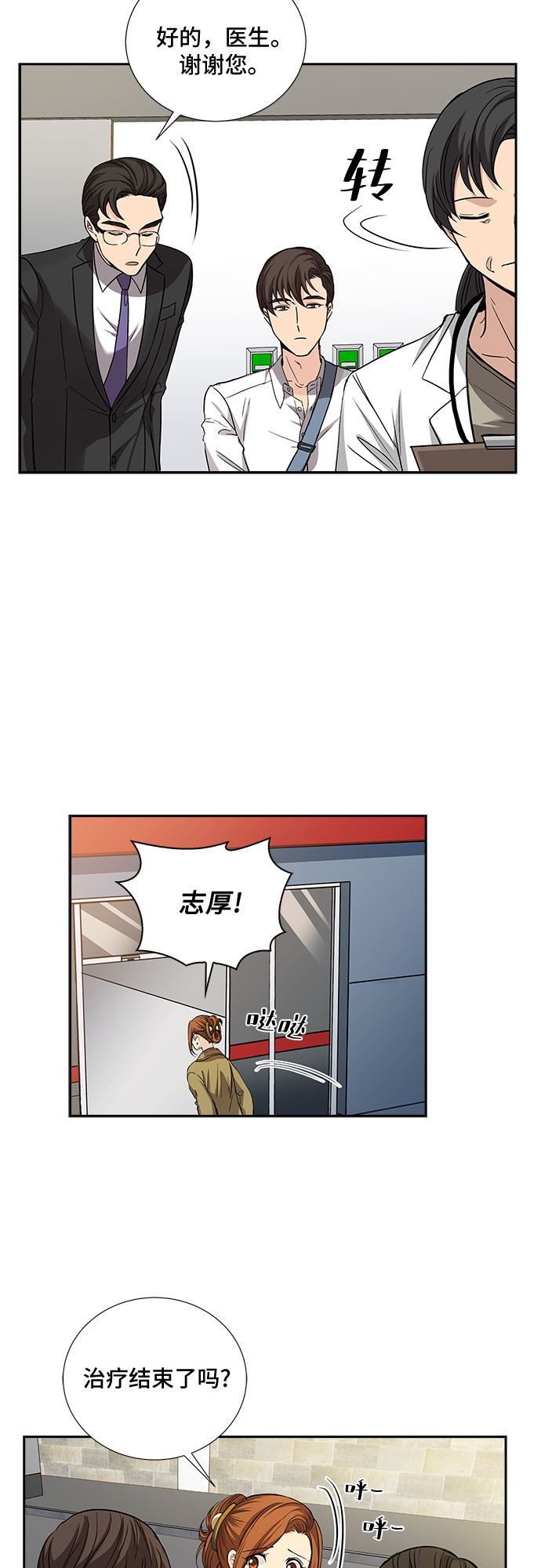 想要的只有你漫画,[第22话] 心里话（3）1图