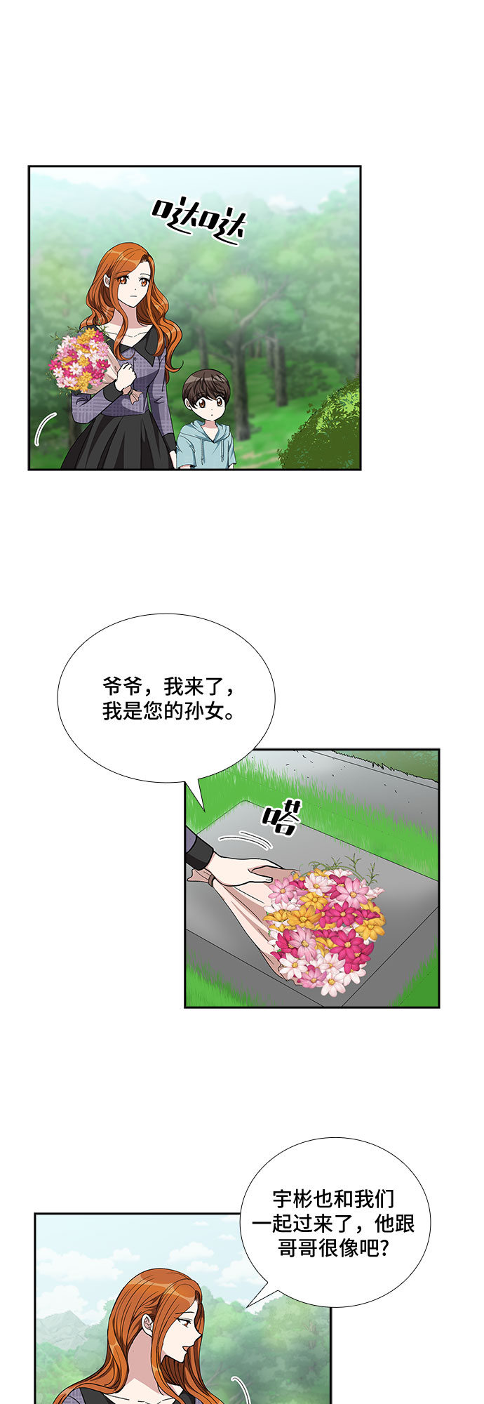 想要的得不到不想要的却偏要来漫画,[第99话] 献给你的小夜曲（3）2图