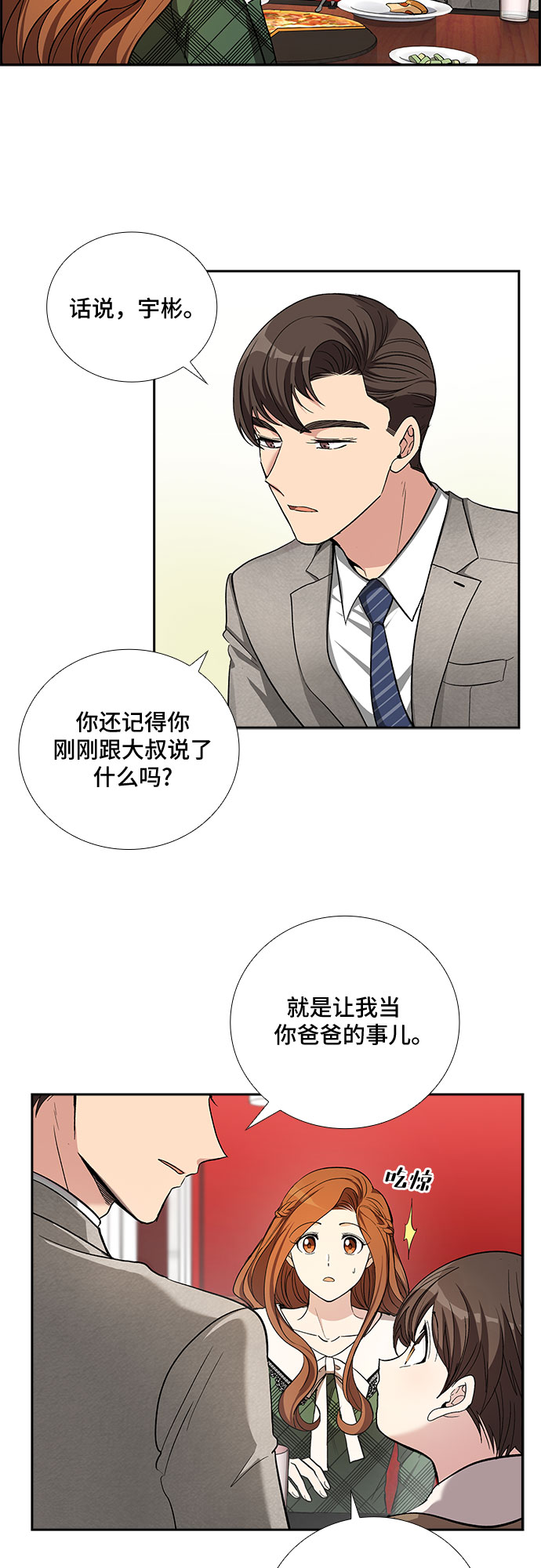 想要的只是一句简单的问候漫画,[第37话] Boy meets Man（4）2图