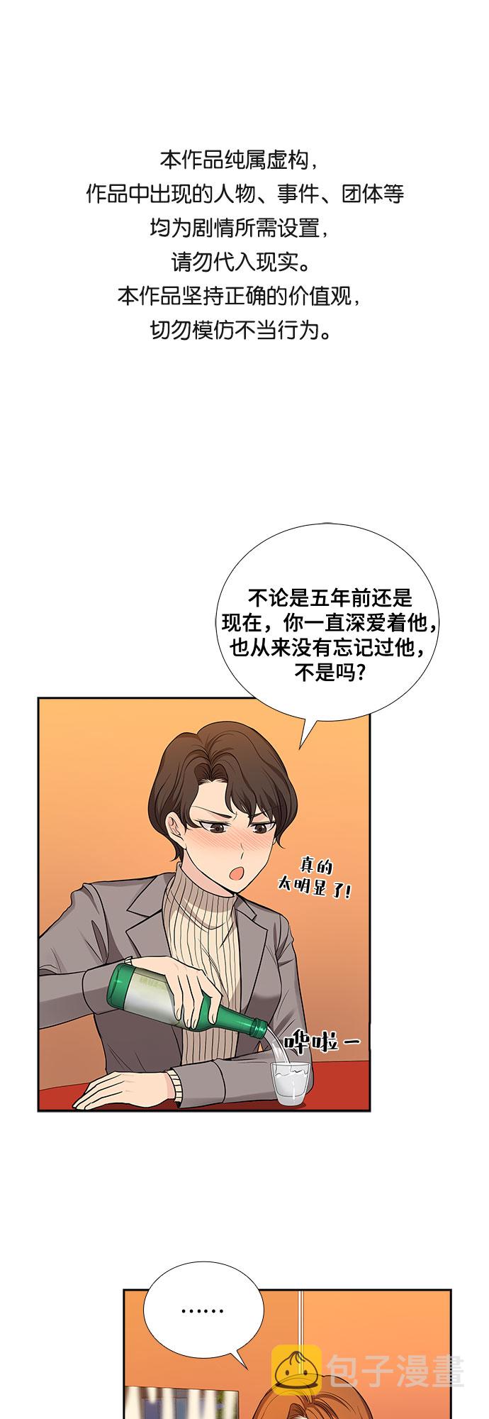 想要的未来漫画,[第27话] 因爲我要完全动摇你（3）1图