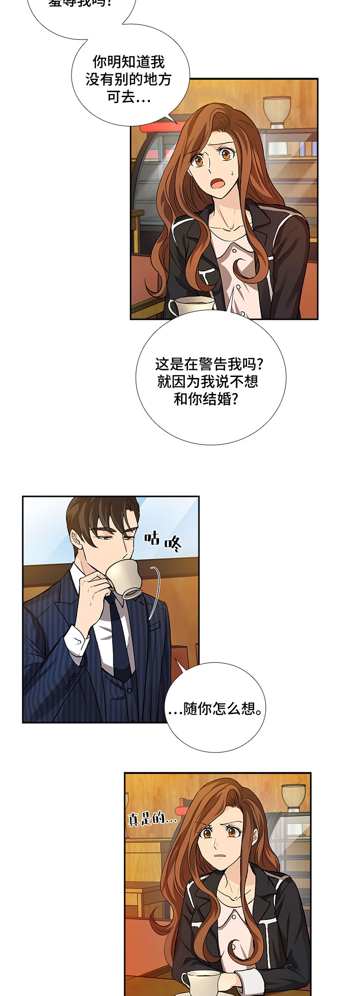 想要的太多漫画,[第8话] 关系的定义：夫妇（3）2图