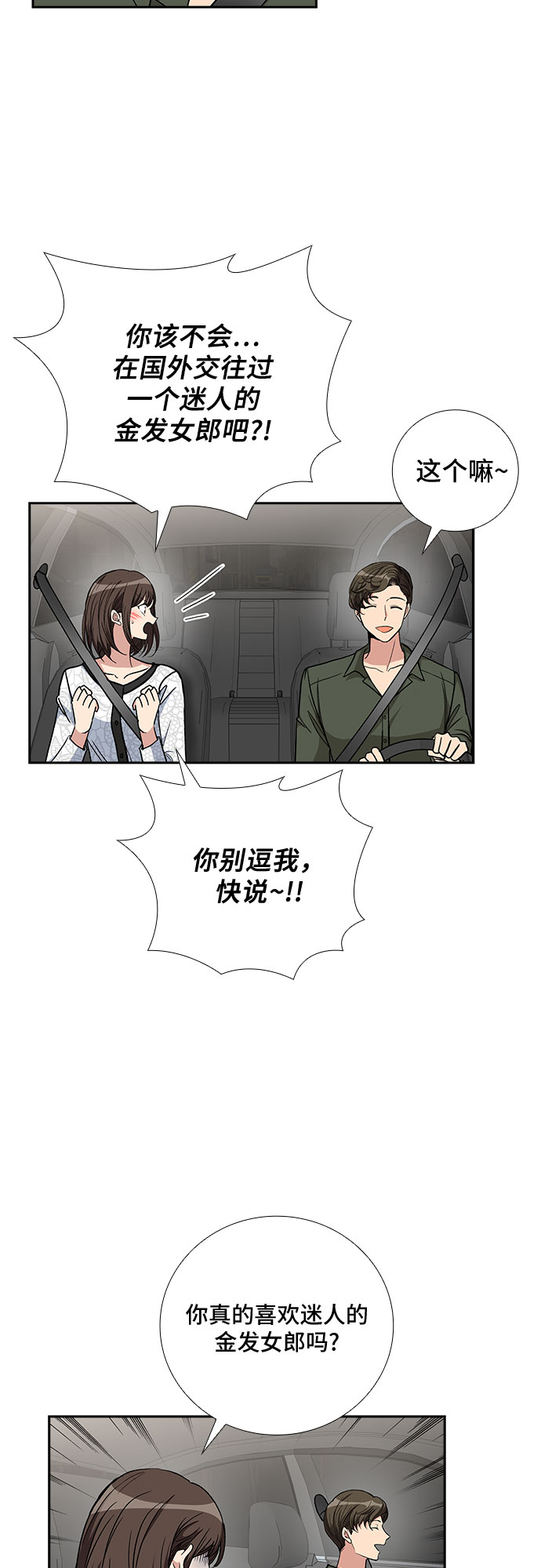 想要的名分原唱漫画,[第81话] 妻子的诱惑（3）2图