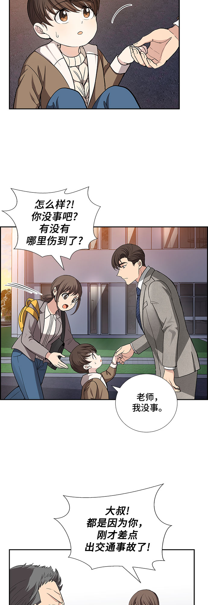 想要的得不到不想要的却偏要来漫画,[第35话] Boy meets Man（2）2图