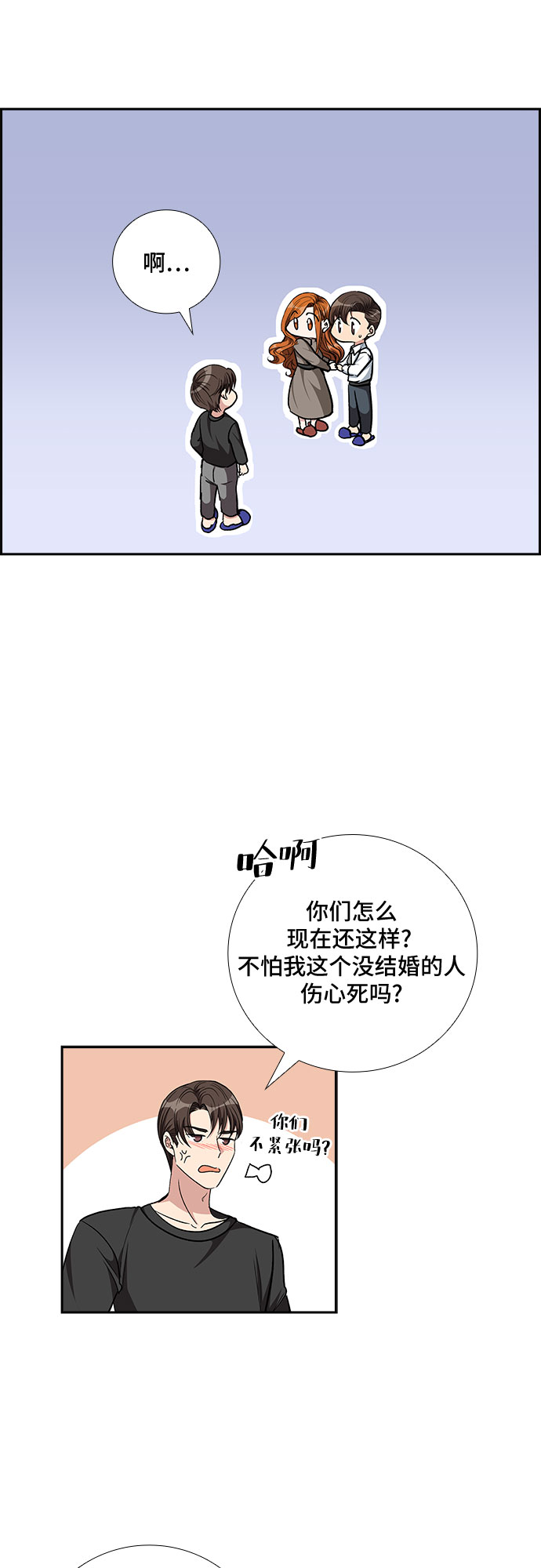 想要的爱漫画,[第87话] 等雨停了，我们去散步吧？（2）1图