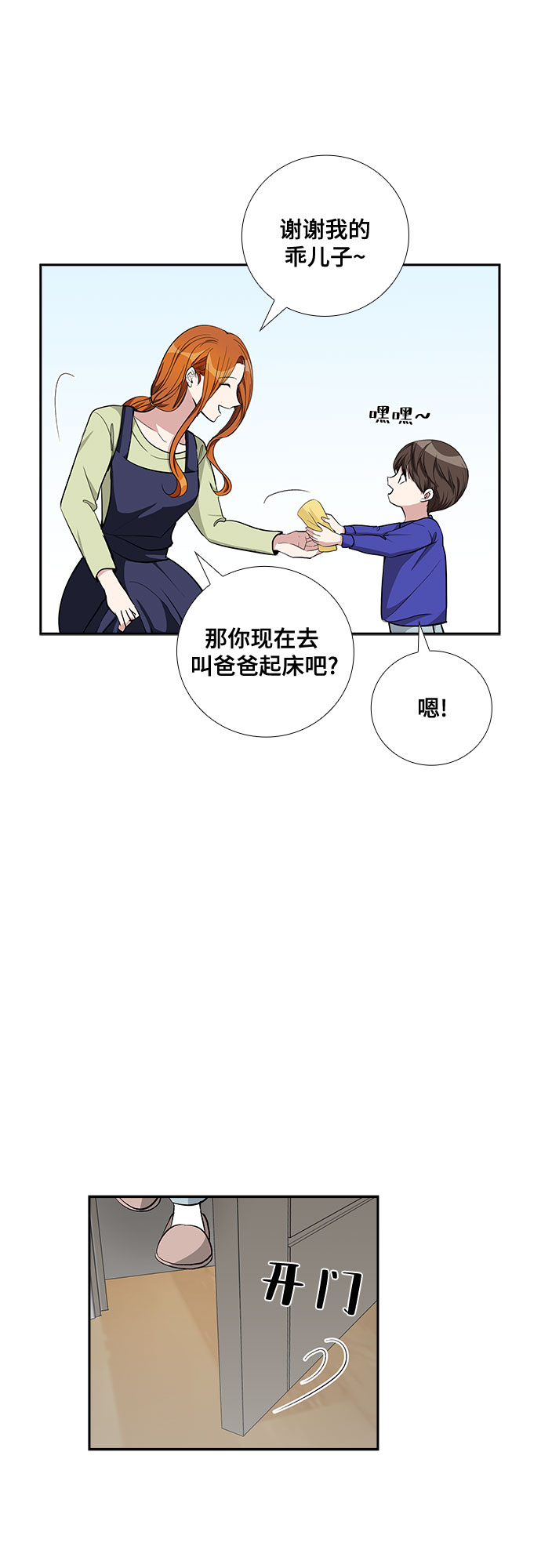 想要的一定实现漫画,[第70话] 制造回忆（1）1图