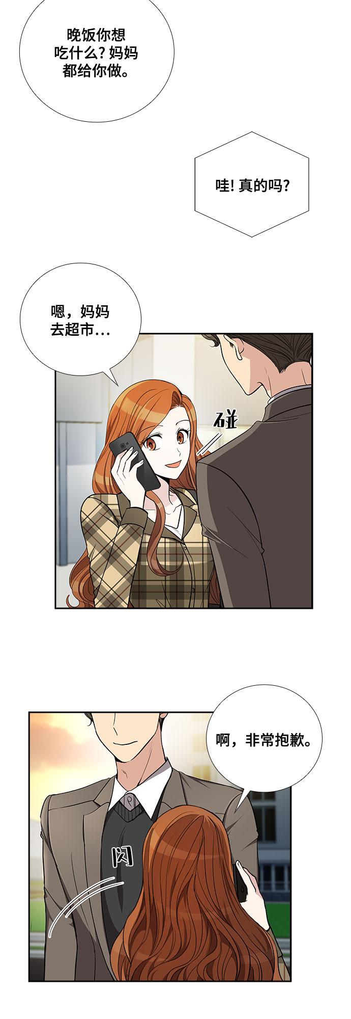 想要的未来漫画,[第45话] 我的儿子，我的亲儿子（2）1图