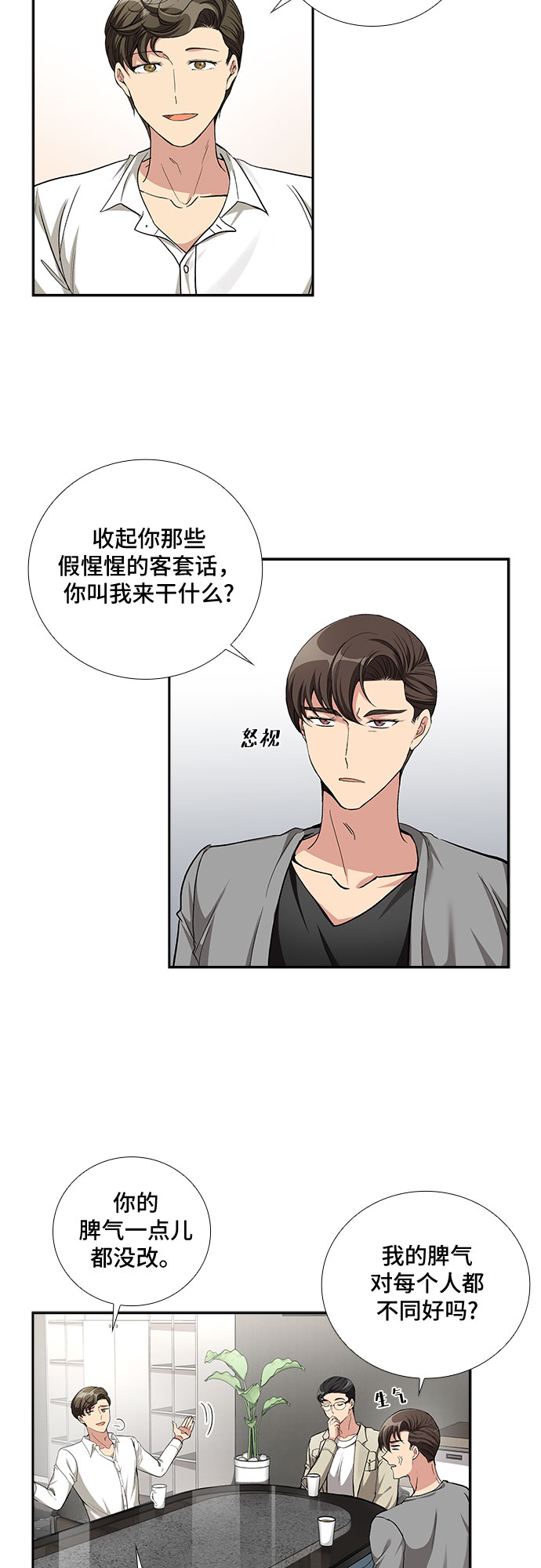 想要的只有你漫画,[第54话] 世界崩塌（1）2图