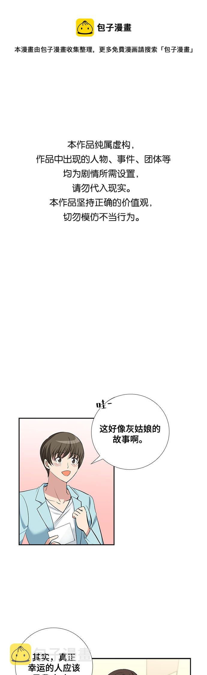 想要的爱漫画,[第61话] 世纪罗曼史（3）1图