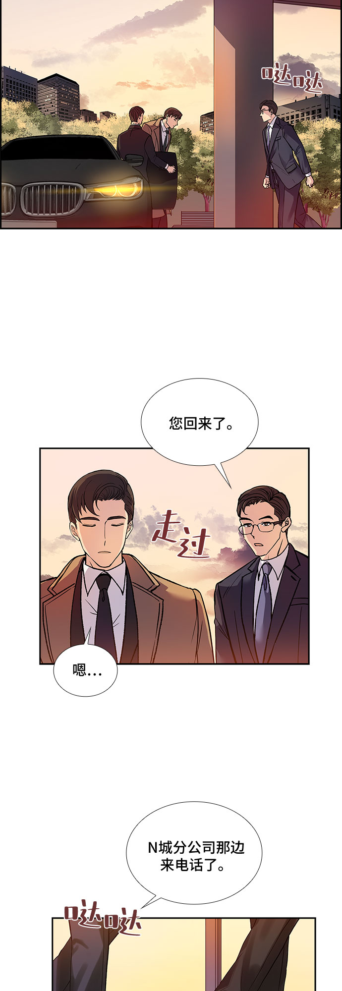 想要的得不到不想要的却偏要来漫画,[第2话] 意外的重逢（2）1图