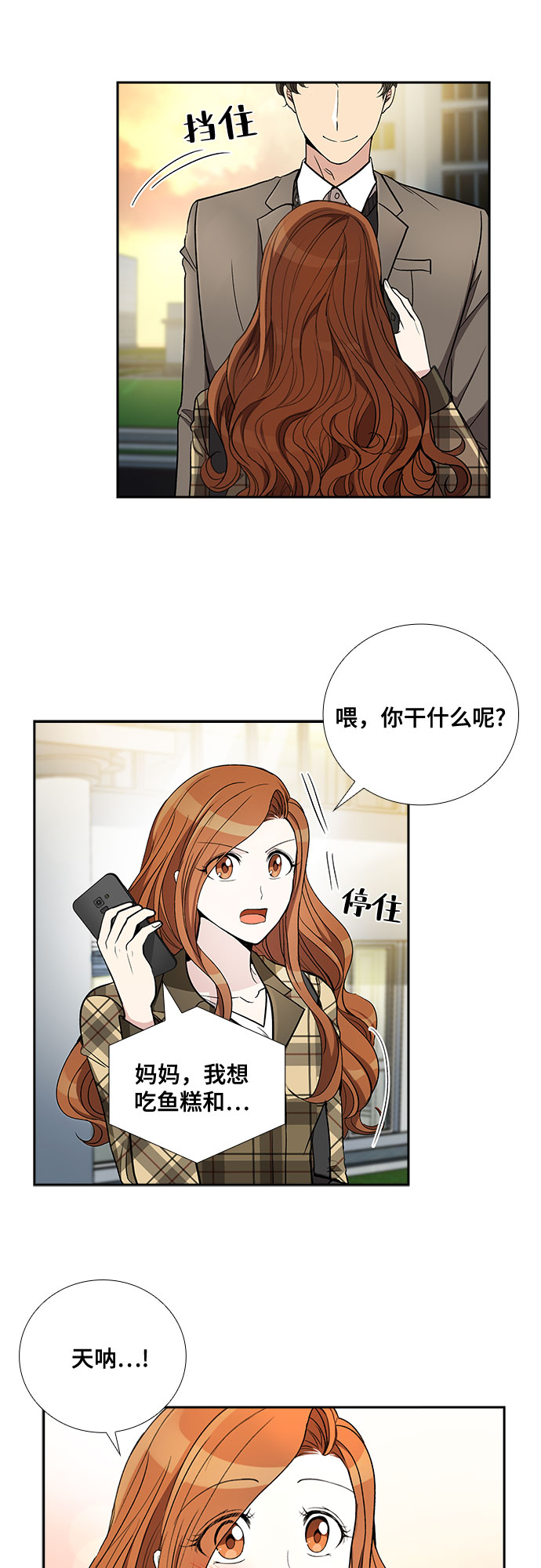 想要的未来漫画,[第45话] 我的儿子，我的亲儿子（2）2图