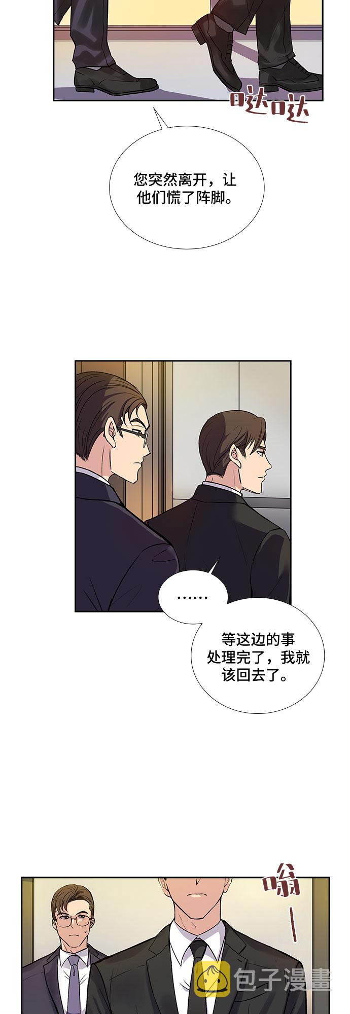 想要的得不到不想要的却偏要来漫画,[第2话] 意外的重逢（2）2图