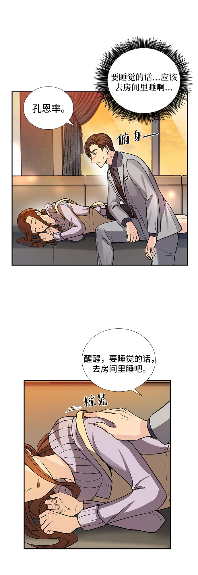 想要的和得到的总是对不上号漫画,[第10话] 大酱汤和春野菜（2）1图