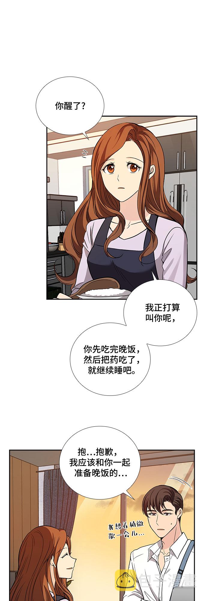 想要的只有你漫画,[第23话] 心里话（4）1图