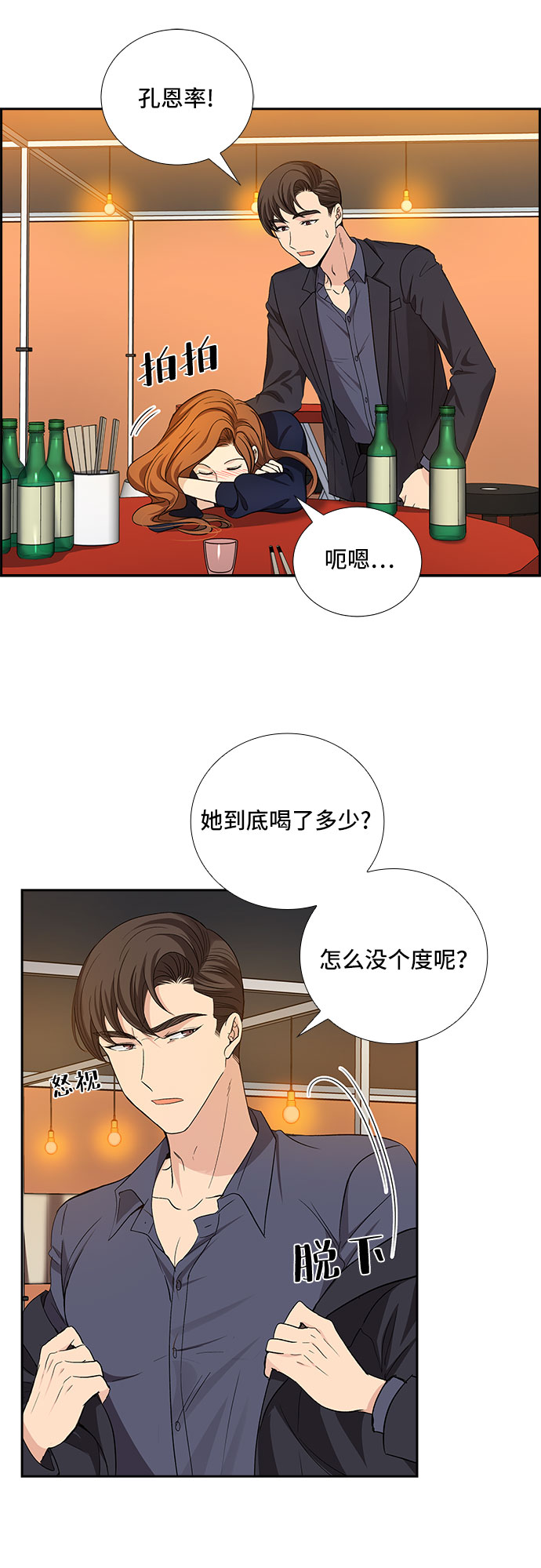 想要的只有你漫画,[第28话] 因爲我要完全动摇你（4）2图