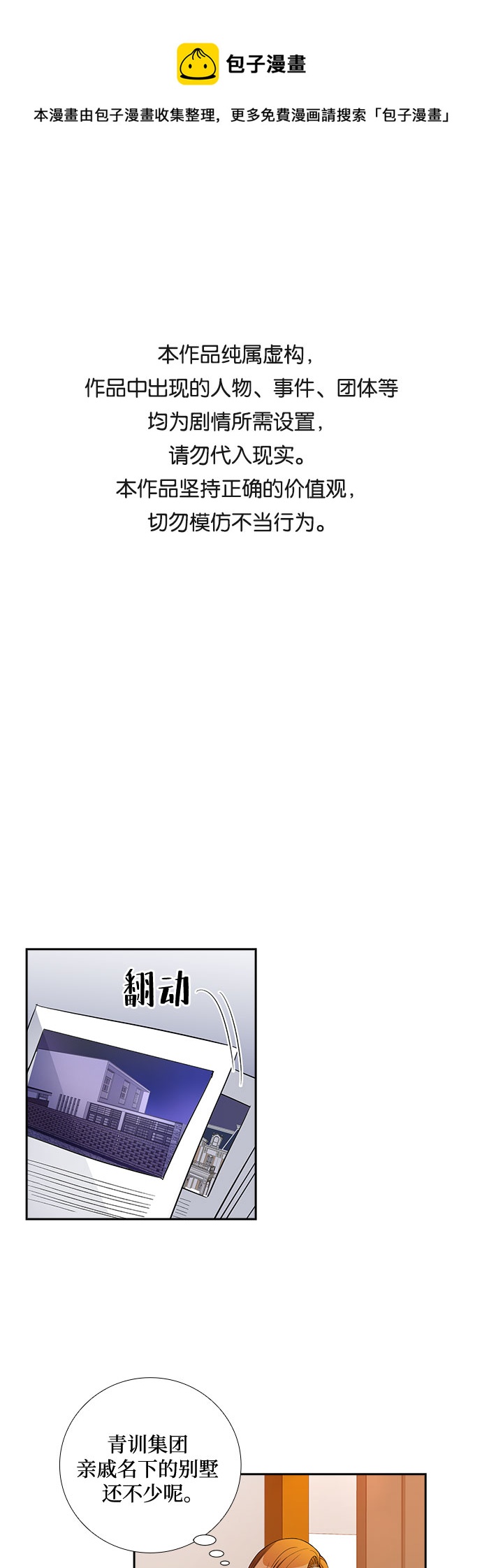 想要的只有你漫画,[第74话] 真相浮出水面（2）1图