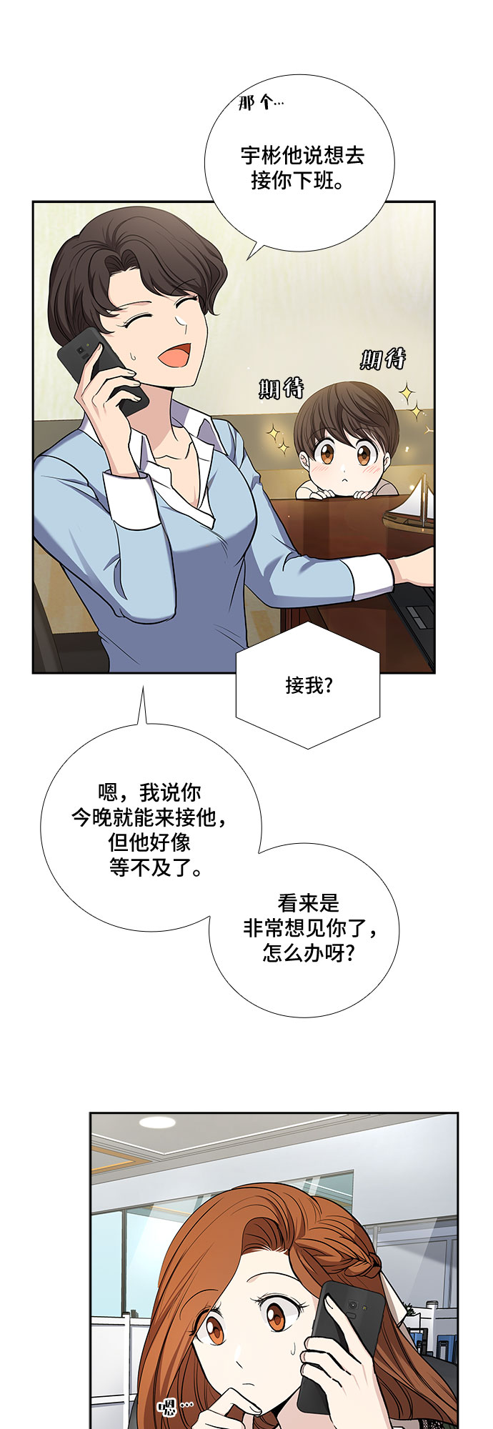 想要的只是一句简单的问候漫画,[第34话] Boy meets Man（1）2图