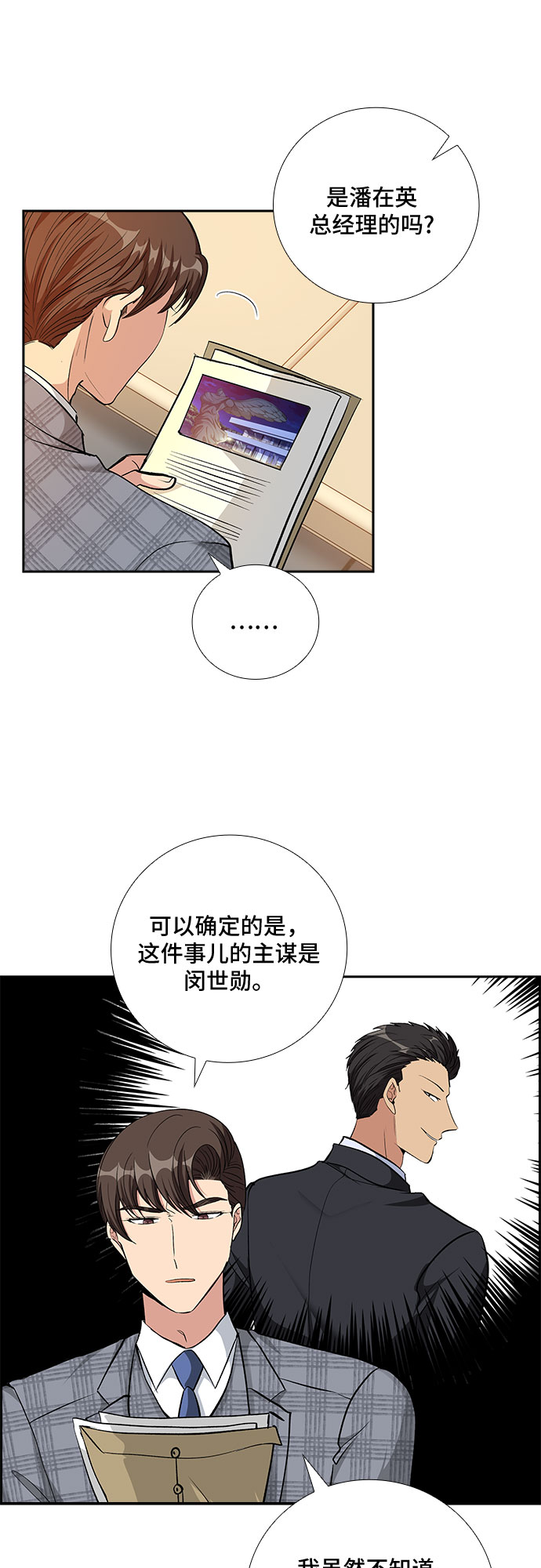 想要的只是一句简单的问候漫画,[第75话] 真相浮出水面（3）1图