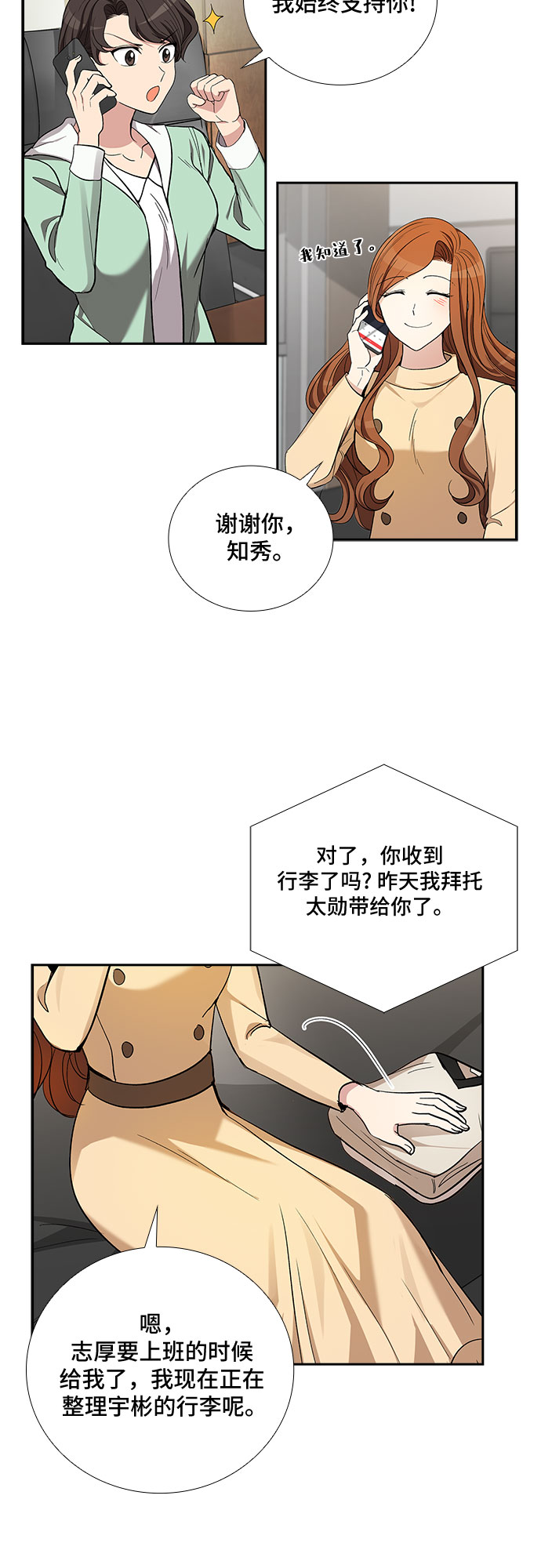 想要的未来漫画,[第39话] 你就是幸福（2）2图