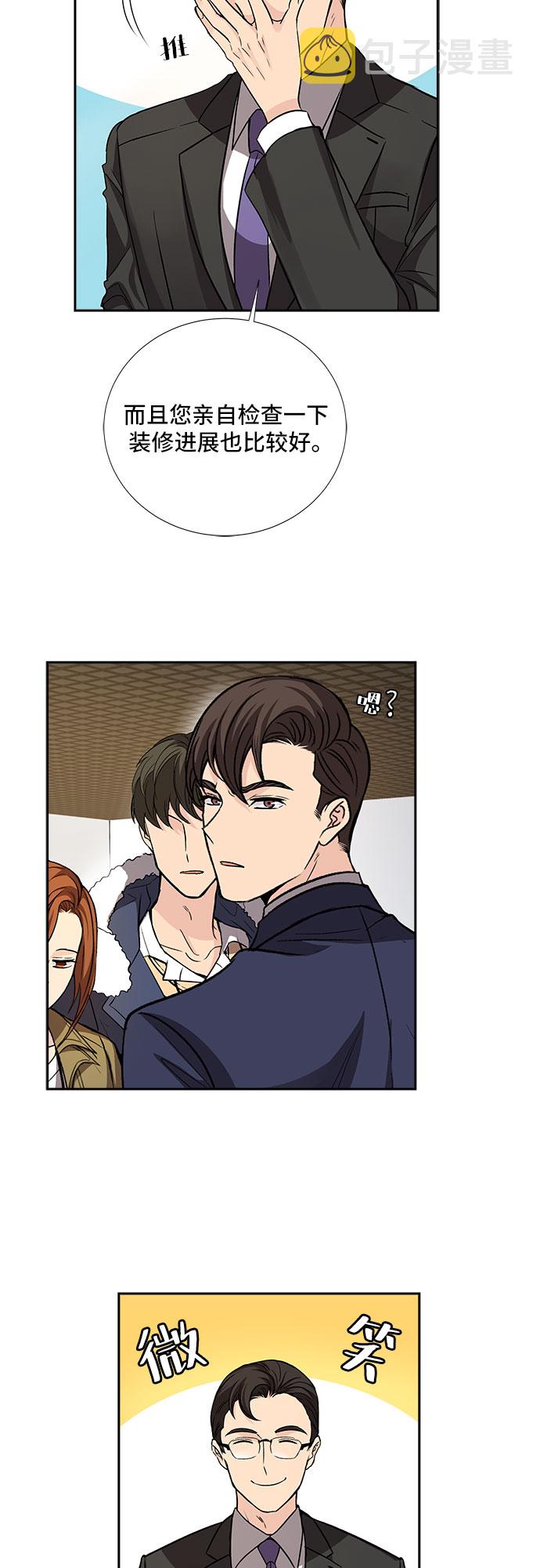 想要的只有你漫画,[第21话] 心里话（2）2图