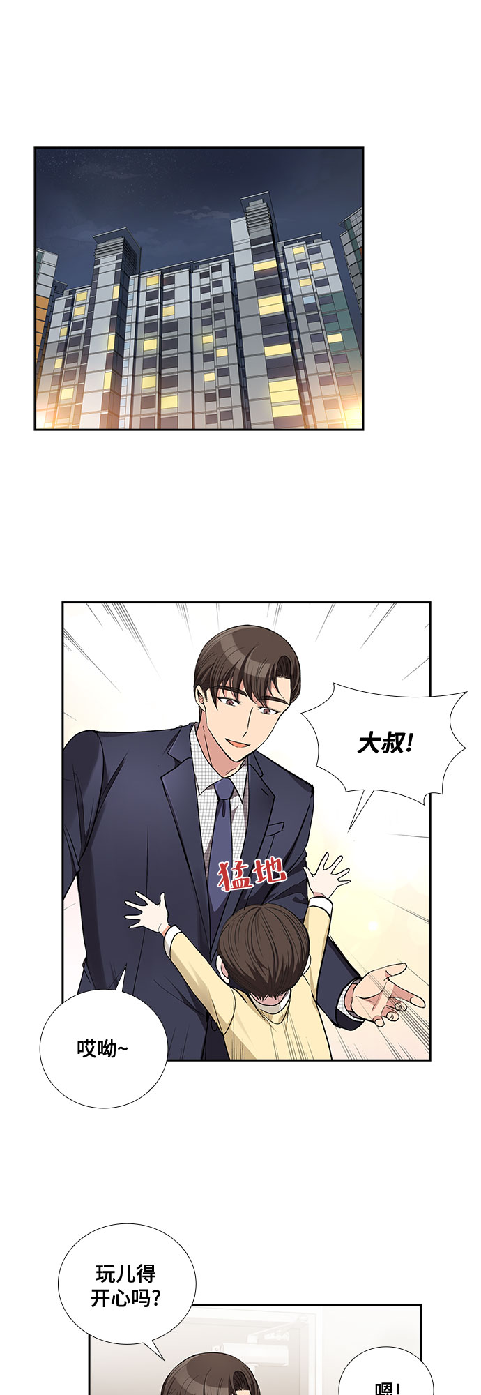 想要的未来漫画,[第46话] 我的儿子，我的亲儿子（3）2图